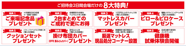 フランスベッドSALEのご案内